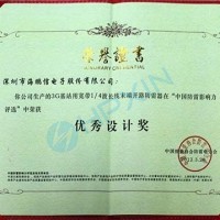 公司創新產品榮獲“優秀設計獎”