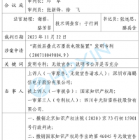 海鵬信勝訴！“高效層疊式石墨放電隙裝置”發明專利被最高法院判決無效
